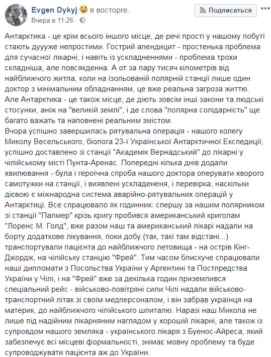У мережі розповіли про порятунок українського вченого в Антарктиді (фото)